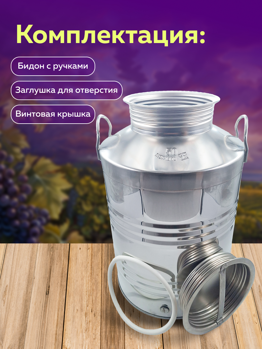 Бидон из нержавейки 50 л. емкость для брожения и хранения, в интернет-магазине товаров для домашнего виноделия БиоМир