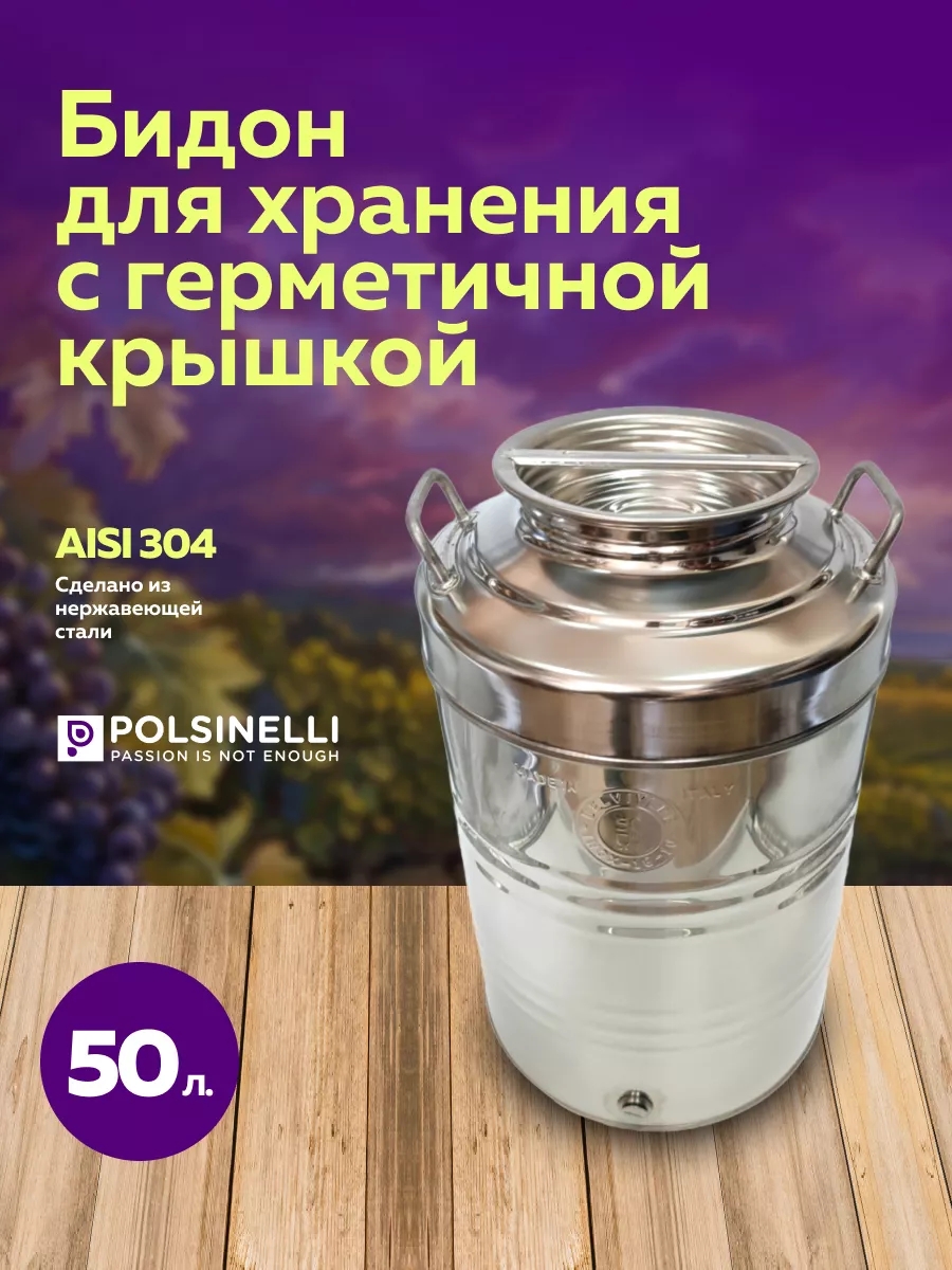 Бидон из нержавейки 50 л. емкость для брожения и хранения (уценка)