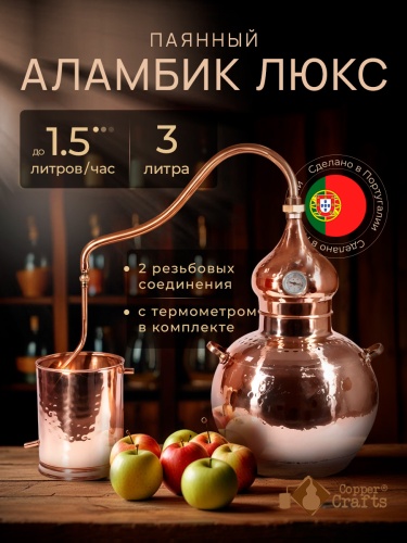 3 лит паянный