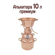 Алькитара CopperCrafts "Премиум" 10 л. трехкамерная, паяная, с термометром (уц)