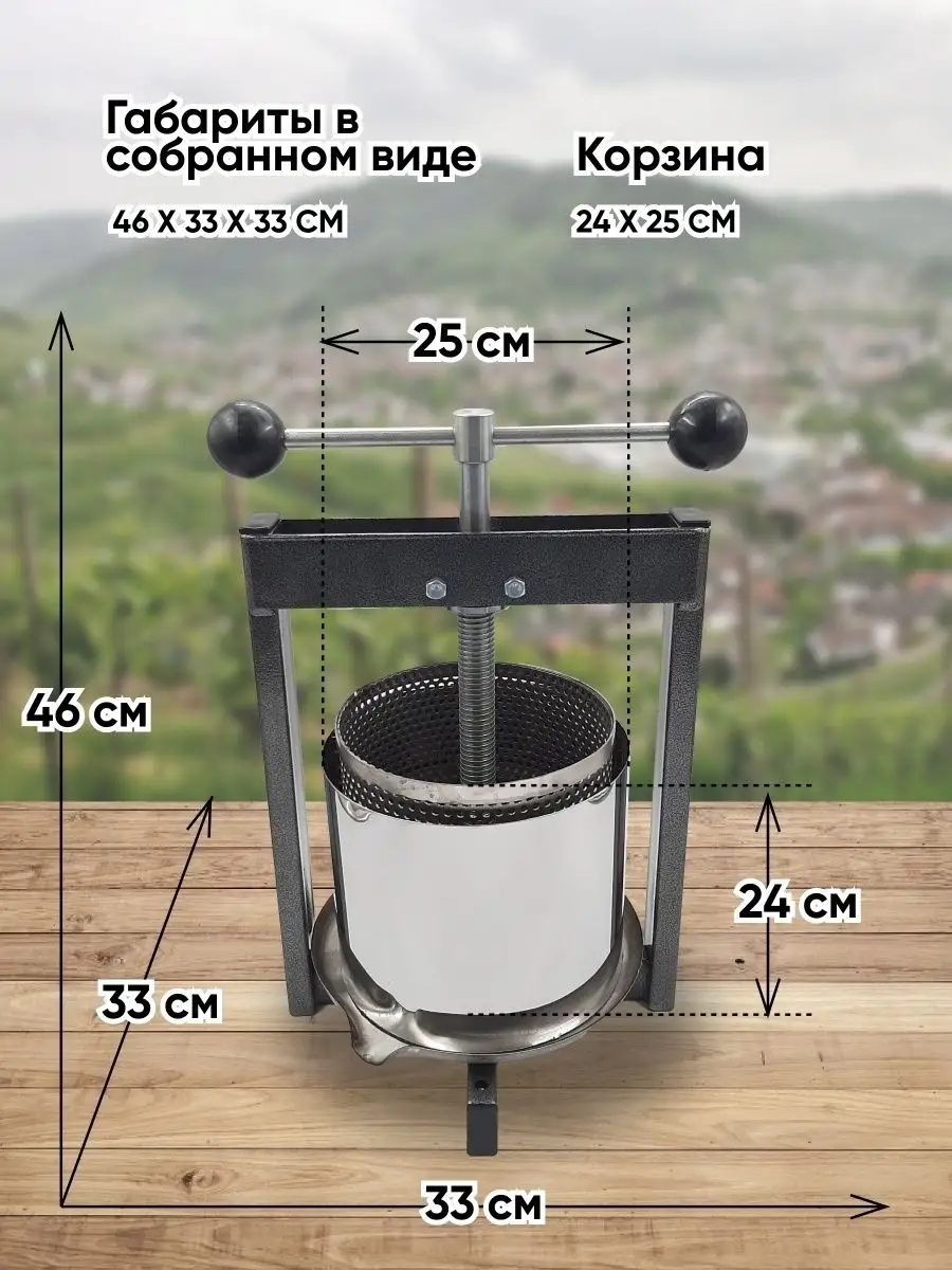 Пресс для вина Фрегат "ПР-12к" 12 л. винтовой с кожухом купить в интернет магазине БиоМир