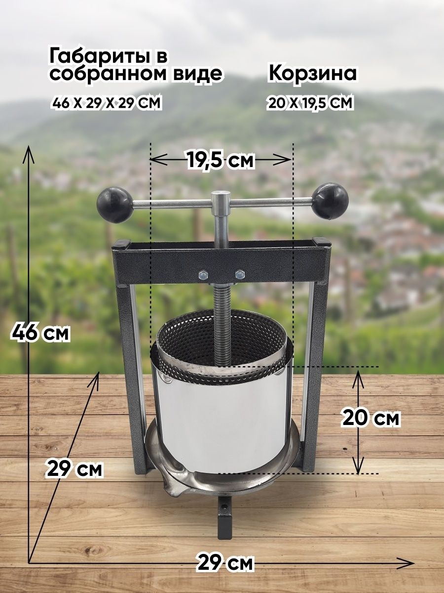 Пресс для вина Фрегат "ПР-6к" 6 л. винтовой с кожухом купить в интернет магазине БиоМир