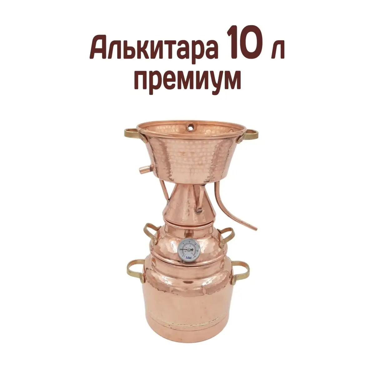 Алькитара CopperCrafts "Премиум" 10 л. трехкамерная, паяная, с термометром (уц)