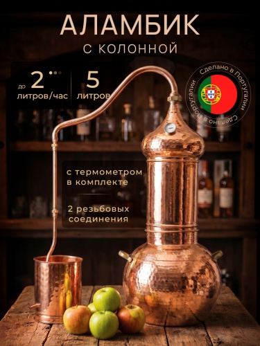 с колбой 5л