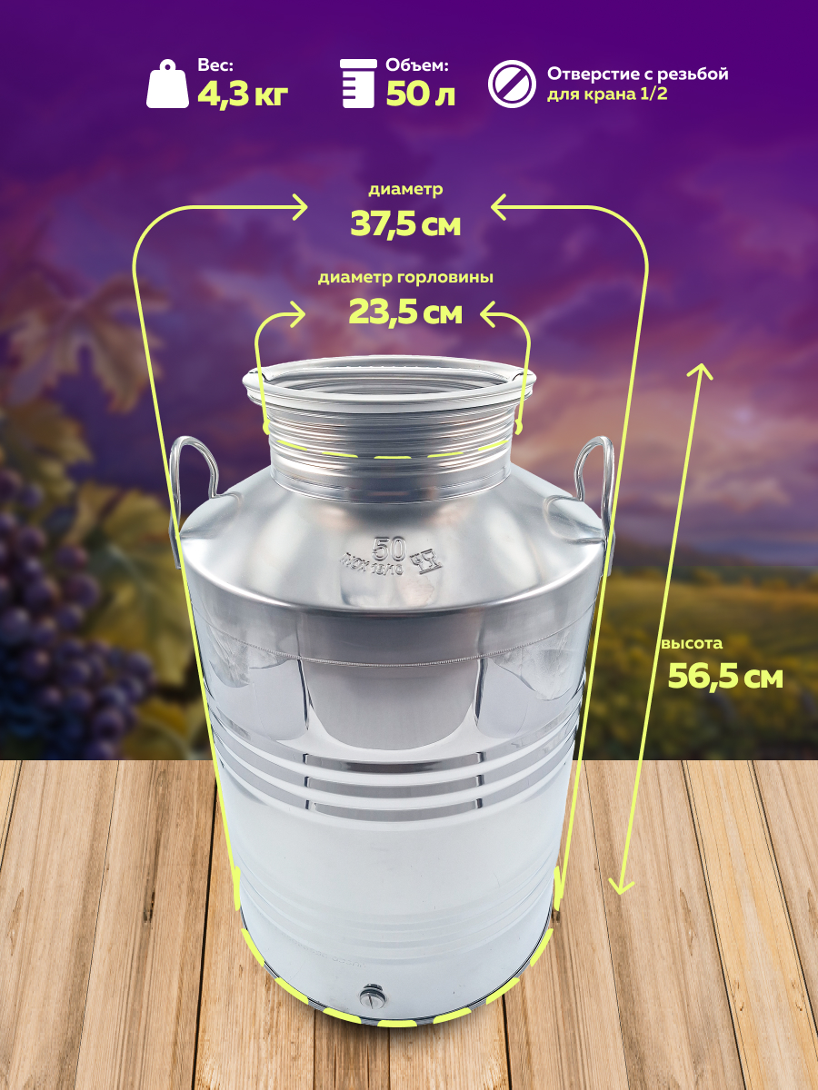 Бидон из нержавейки 50 л. емкость для брожения и хранения, в интернет-магазине товаров для домашнего виноделия БиоМир