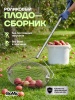 Плодосборник_01